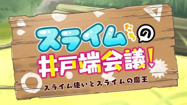 Kami-tachi ni Hirowareta Otoko S00E24