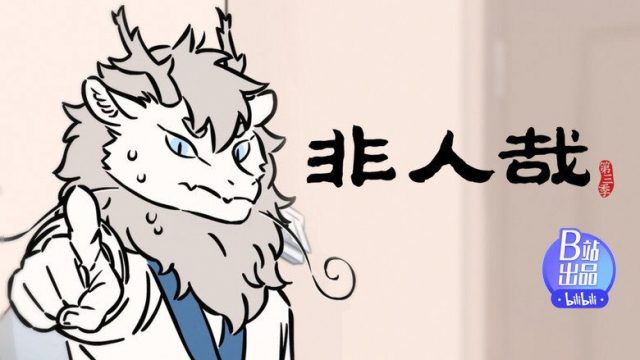 Fei Ren Zai S03E08