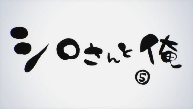 僕らはみんな河合荘 S00E07