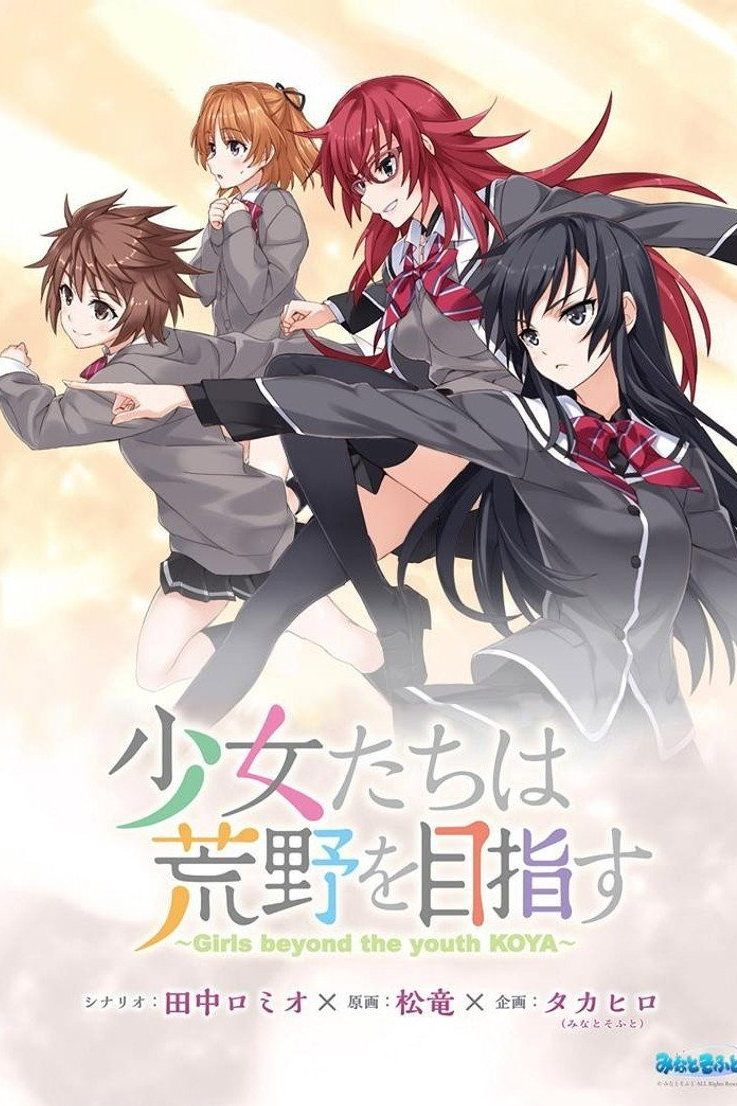 少女たちは荒野を目指す Especiales