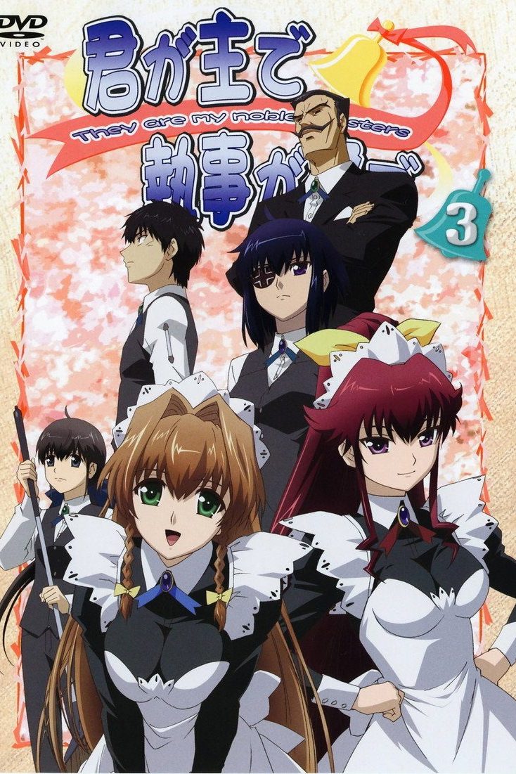 君が主で執事が俺で Temporada 1