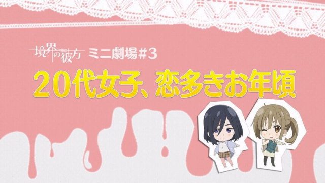 Kyoukai no Kanata S00E09