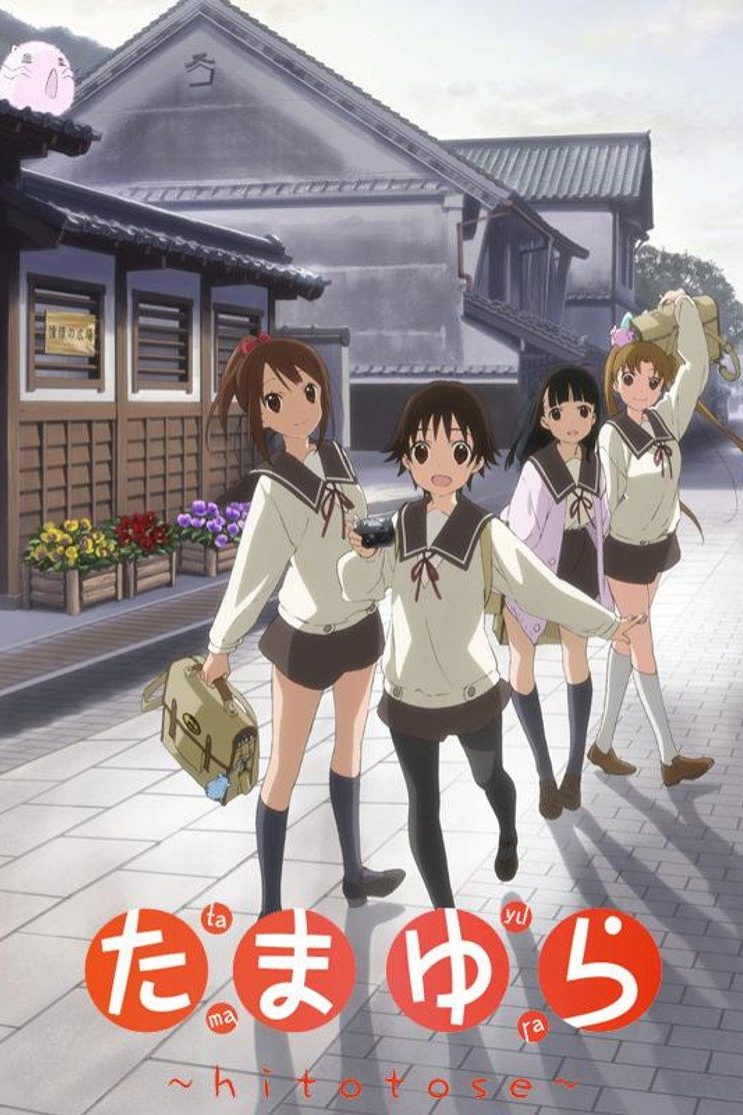 たまゆら Temporada 1