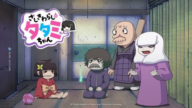 ざしきわらしのタタミちゃん S01E08