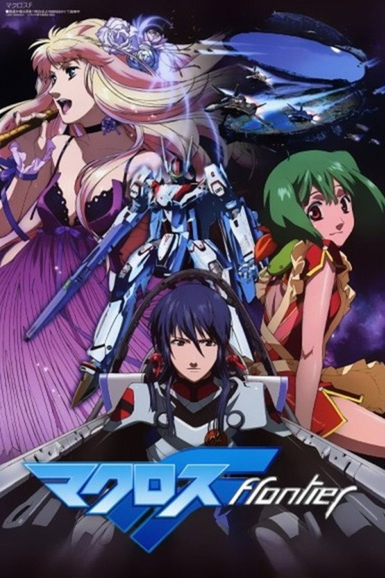 マクロスF Temporada 1