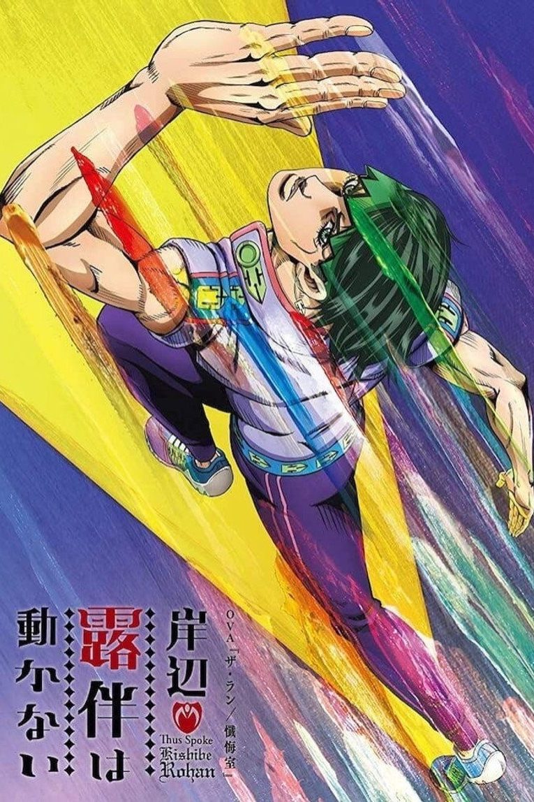 Así habló Kishibe Rohan Temporada 1