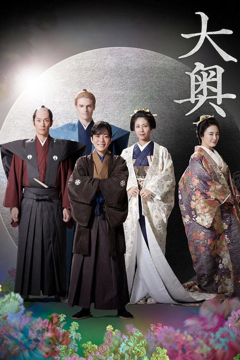 大奥 Temporada 2