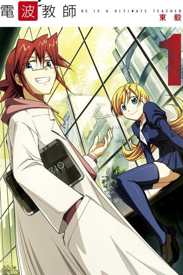 電波教師 Temporada 1
