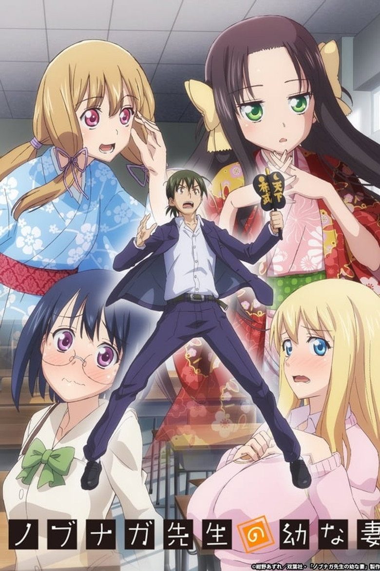 Nobunaga Teacher's Young Bride Temporada 1