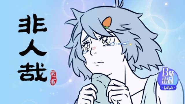 Fei Ren Zai S03E21