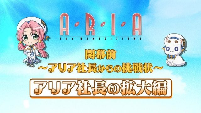 Aria the Animation S00E20
