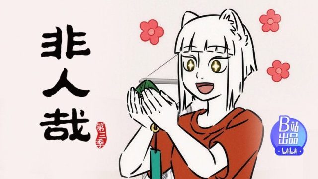 Fei Ren Zai S03E20